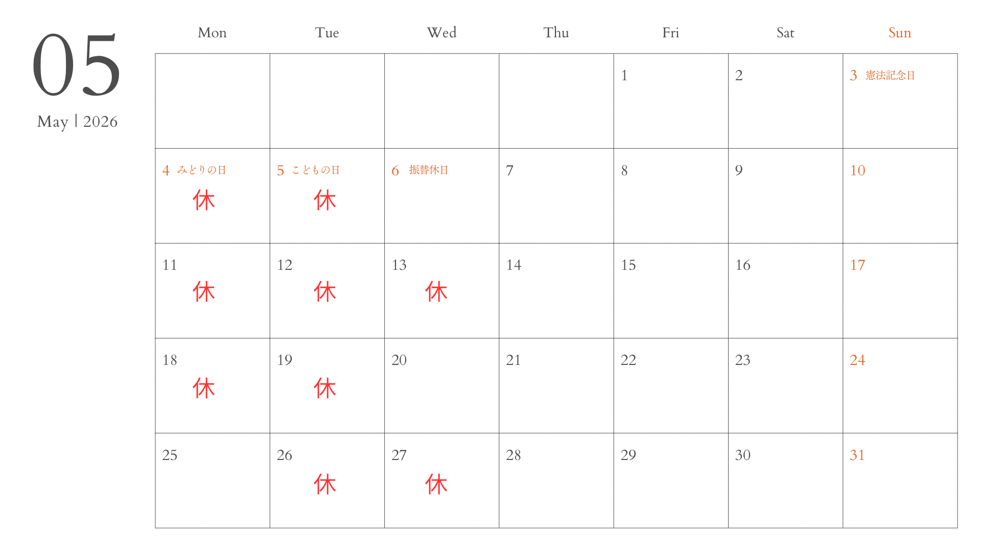 4.5.6月　定休日